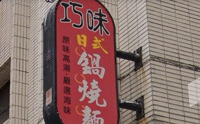 台中美容店彩色燈箱招牌案例 - 家鋐招牌專業設計